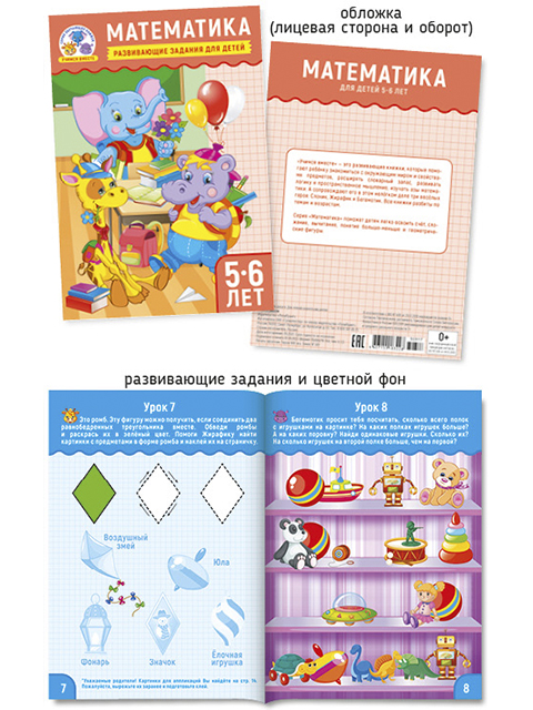Учимся вместе А5. Математика 5-6 лет, ПолиПринт, 30317