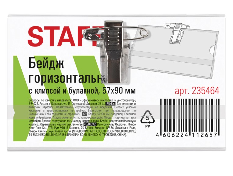 Бейдж горизонтальный (57х90 мм), с клипсой, и булавкой, мягкий, STAFF, 235464