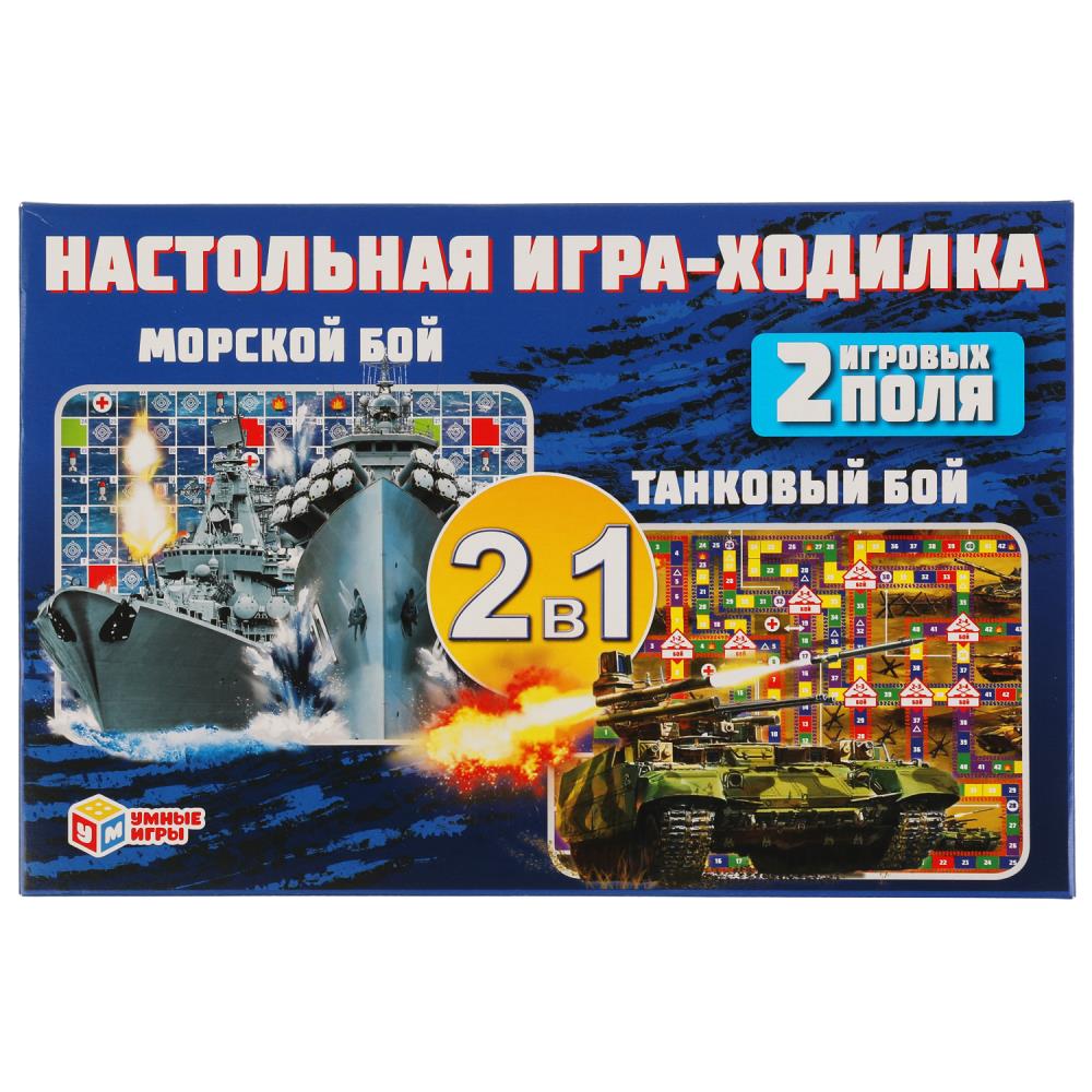 Настольная игра-ходилка 2 игровых поля, Морской бой, Танковый бой, 311109 