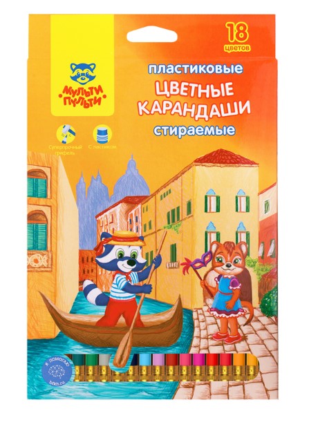Цветные карандаши стираемые, 18 цветов, Мульти-Пульти, CP_19846