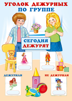 Уголок дежурных по природе А3, Сфера, 978-5-9949-3052-6