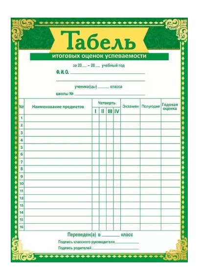 Табель успеваемости, А5, 'Мир Поздравлений', (10 шт;уп), 086.822