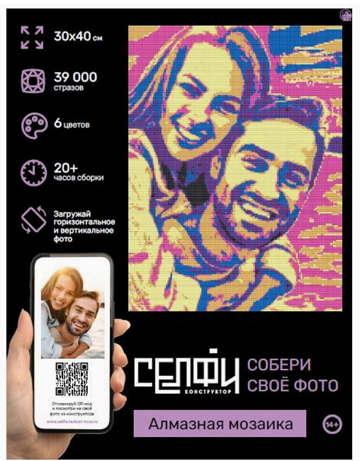 Алмазная мозаика 30х40 см, Серия СЕЛФИКОНСТРУКТОР 6цв, Поп-арт, СКА-2456 