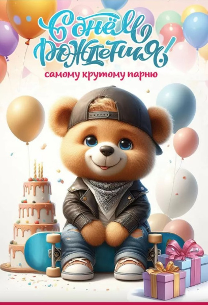 Открытка А5, 'С Днем Рождения', 50000134