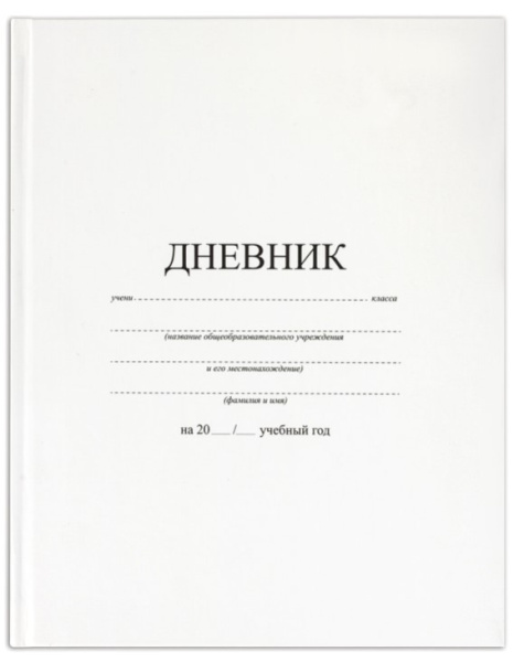 Дневник 1-11 класс 40 л., твердый, BRAUBERG, ламинация, Белый, 105540