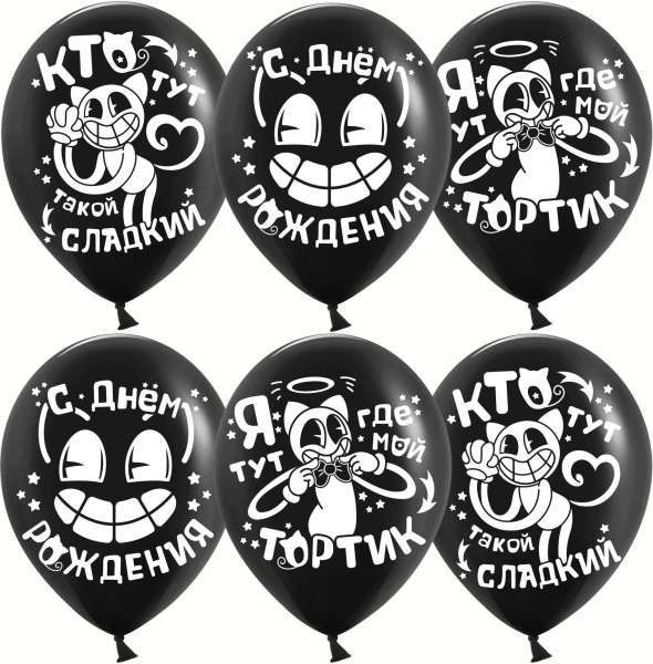 Набор шаров (12;30 см), Мультяшный кэт, пастель, (25 шт;уп), 612849