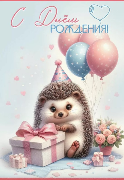 Открытка А5, 'С Днем Рождения', 50000008